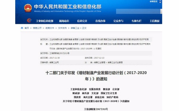 國家發布《增材制造產業發展行動計劃(2017-2020年)》,再次促進3D打印發