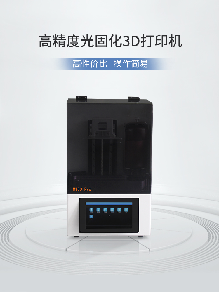 高精度易用LCG光固化3D打印機(圖1)