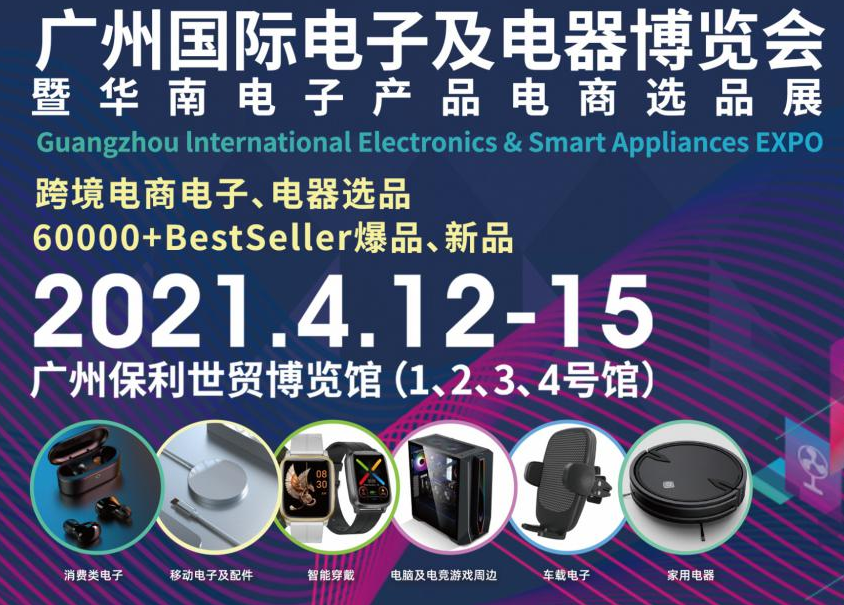 邀請函!洋明達誠邀您參觀廣州國際電子及電器博覽會暨華南電子產品電商選品展(圖1) 邀請函!洋明達誠邀您參觀廣州國際電子及電器博覽會暨華南電子產品電商選品展(圖1)
